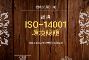 認識ISO-14001