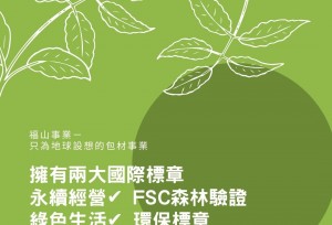 福山事業-只為地球設想的包材事業