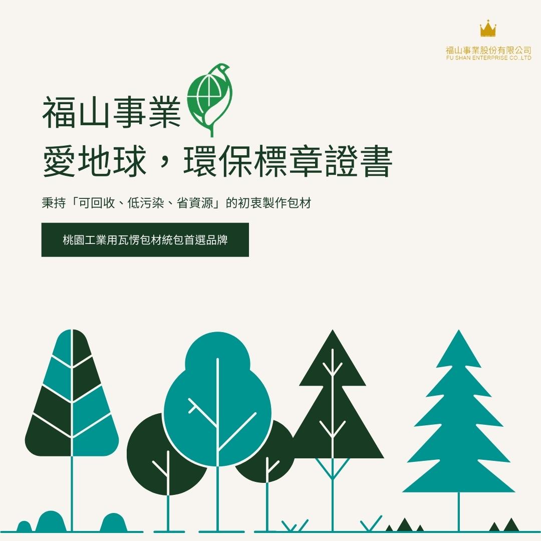 福山事業｜瓦楞包材