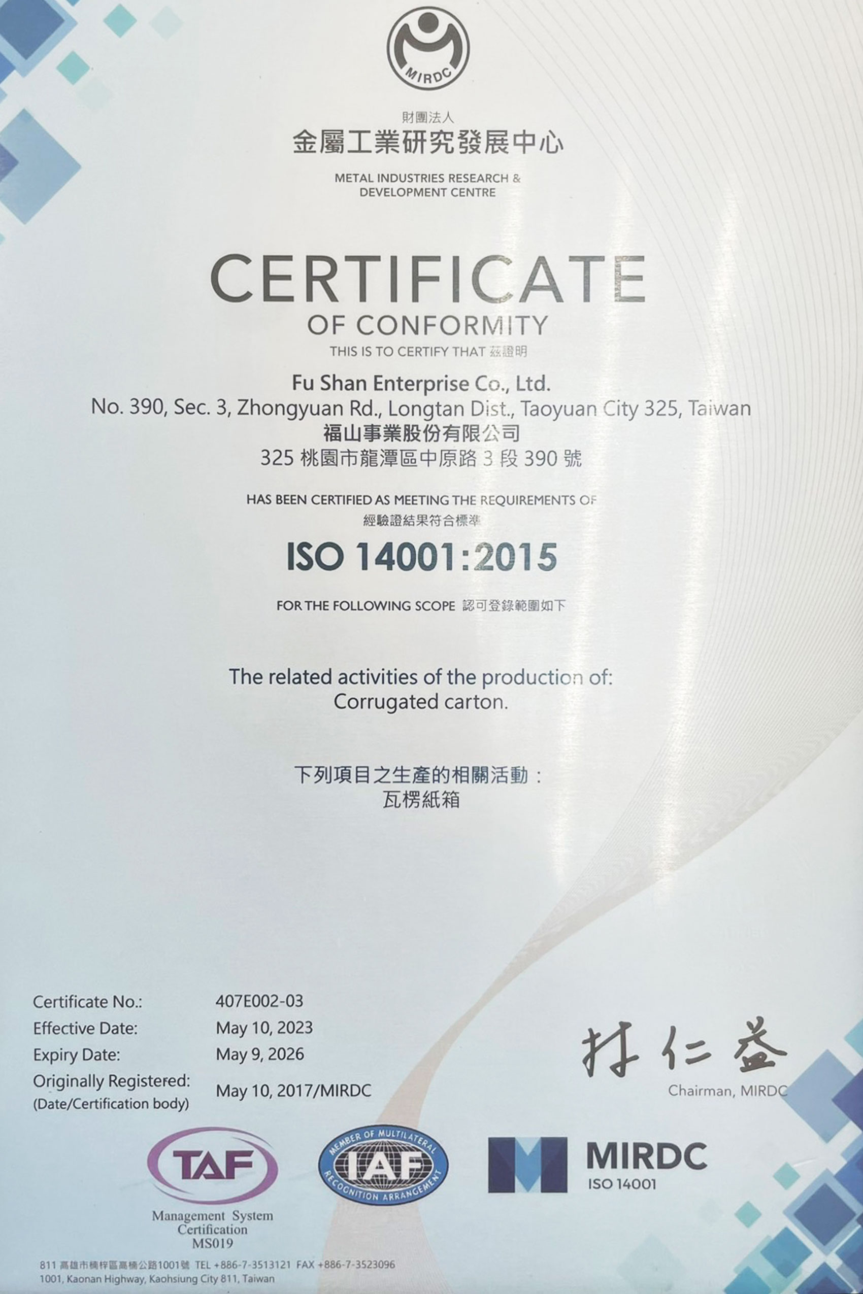 ISO14001證書